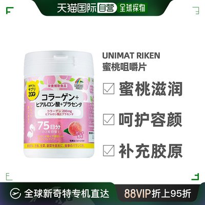 日本直邮UNIMAT RIKENZOO营养补充咀嚼片 胶原蛋白+玻尿酸+胎盘素