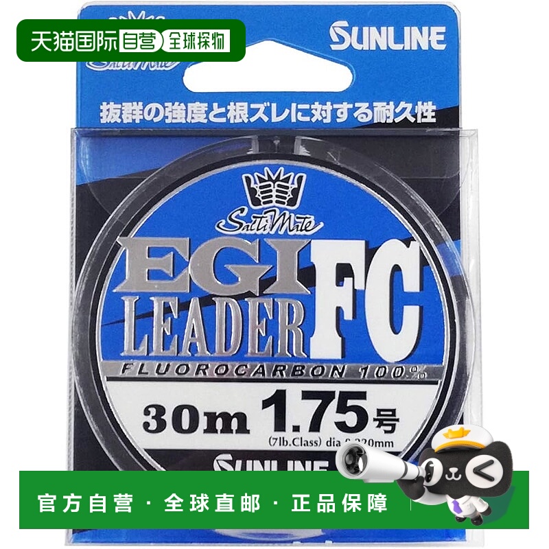 【日本直邮】SUNLINE SaltiMate Egi Leader FC 30m 1.75鱼线