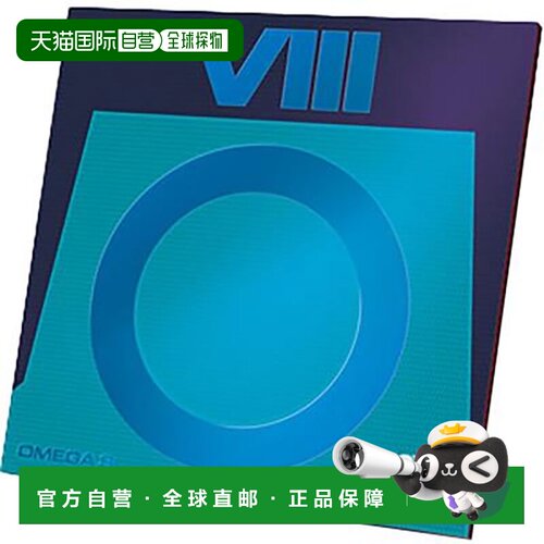 日本直邮XIOM Omega VIII Euro 乒乓球拍反胶套胶 黑色 红色 1137