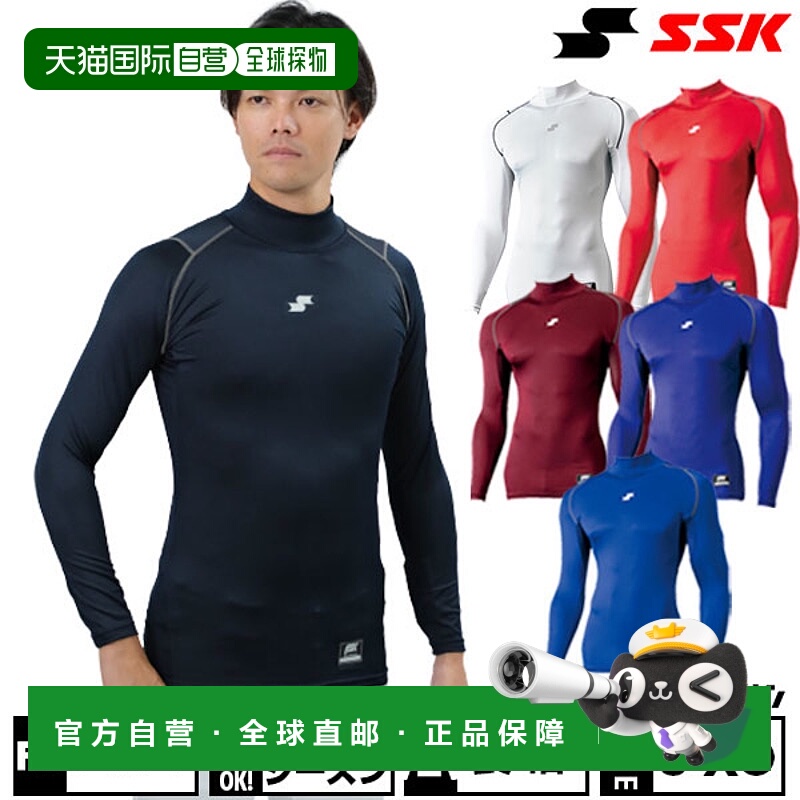 日本直邮SSK SCβ 棒球内衣长袖高领修身款SCB019HL棒球服运动服