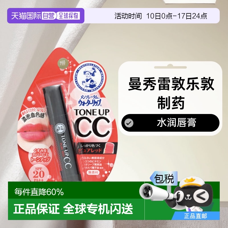 日本直邮曼秀雷敦乐敦制药水润唇膏 SPF20・PA++橄榄凡士林维生素