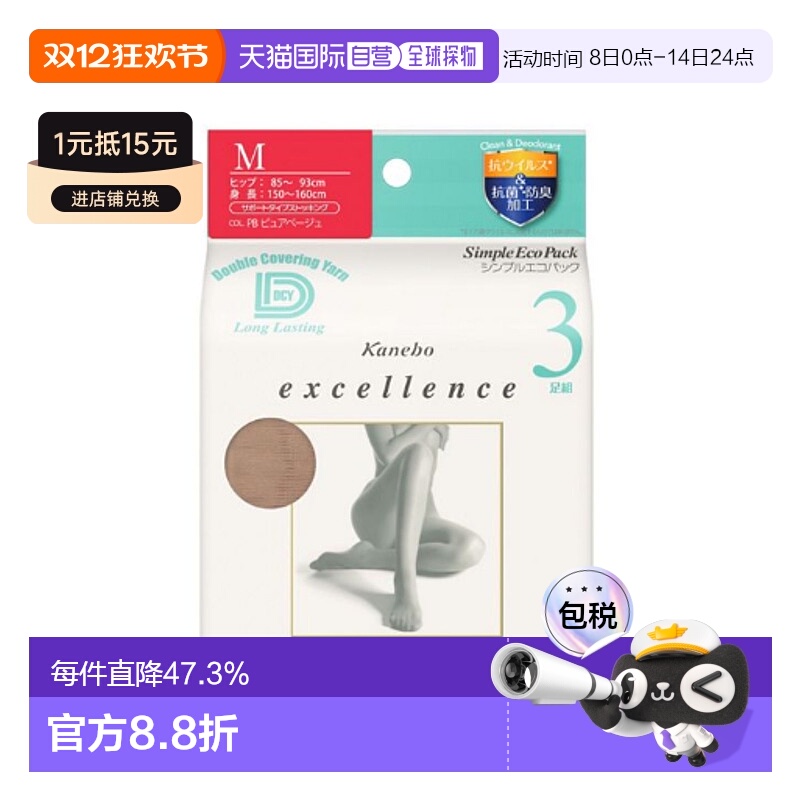 日本直邮嘉娜宝Kanebo 薄美腿连裤袜 加压款特惠装3双装/包 PB 自