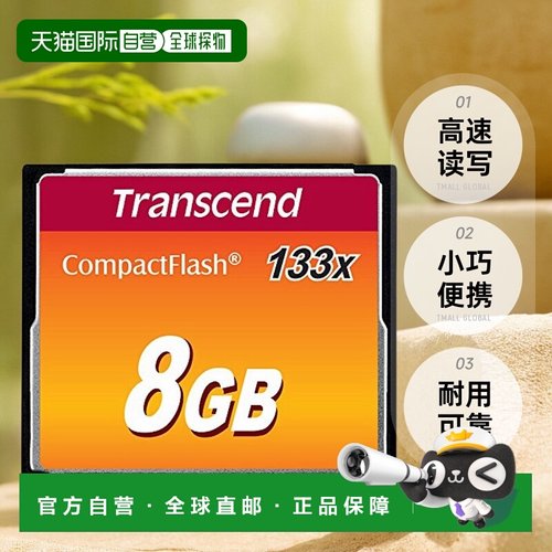 【日本直邮】创见 CF闪存卡8GB (133X TYPEI ) TS8GCF133