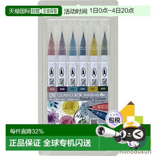 日本直邮吴竹 ZIG 清洁彩色真实画笔 烟灰色 6 色套装 吴竹 礼物