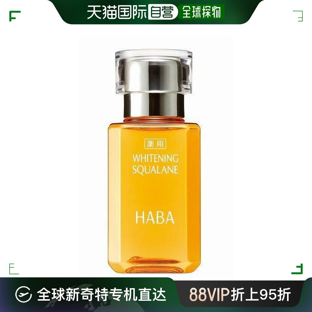 日本直邮日本直邮 HABA美白美容液补水提亮敏感肌精华 30ml