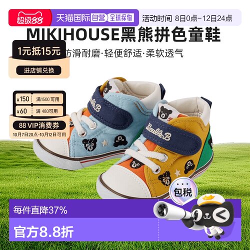 日本直邮MIKIHOUSE DB日本制黑熊满刺拼色板鞋童鞋63-9307-499