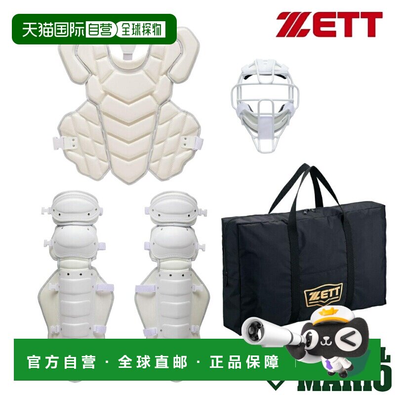 日本直邮ZETT BL1352WH 三件套练习用硬棒球捕手防护装备套装含收