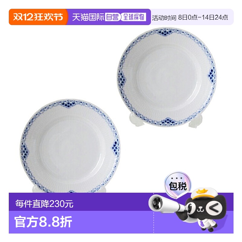 日本直邮RoyalCopenhagen皇家哥本哈根 公主蓝盘2只装