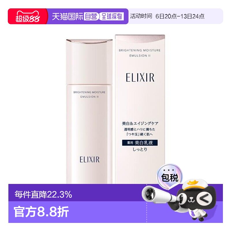 日本直邮 资生堂怡丽丝尔ELIXIR美白乳液滋润款130ml【2023正品图片