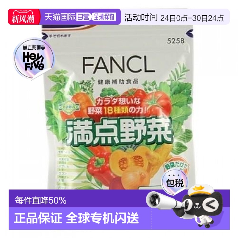 日本直邮Fancl芳珂满点野菜胶囊均衡营养膳食补充剂150粒