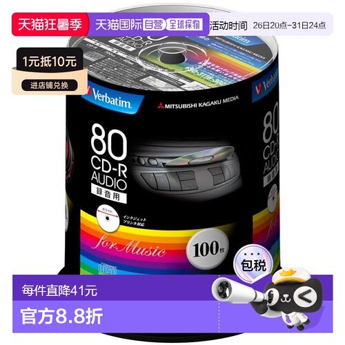 【日本直邮】Verbatim音乐光盘CD-R 80MINS 100张 48倍速度MUR80F