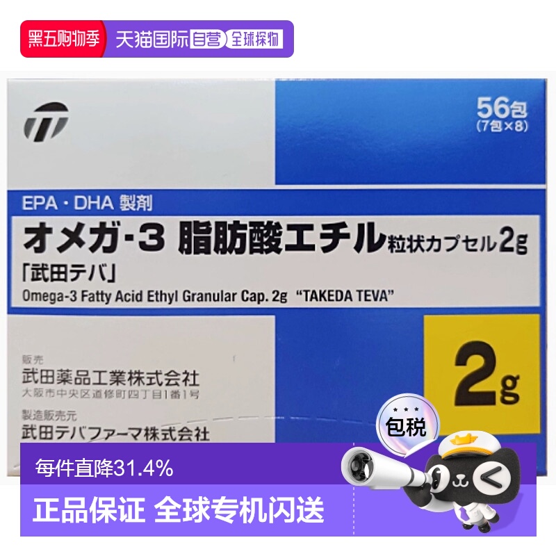 日本直邮KOWA武田制药血管清道夫高级Omega3鱼油56包 2g进口