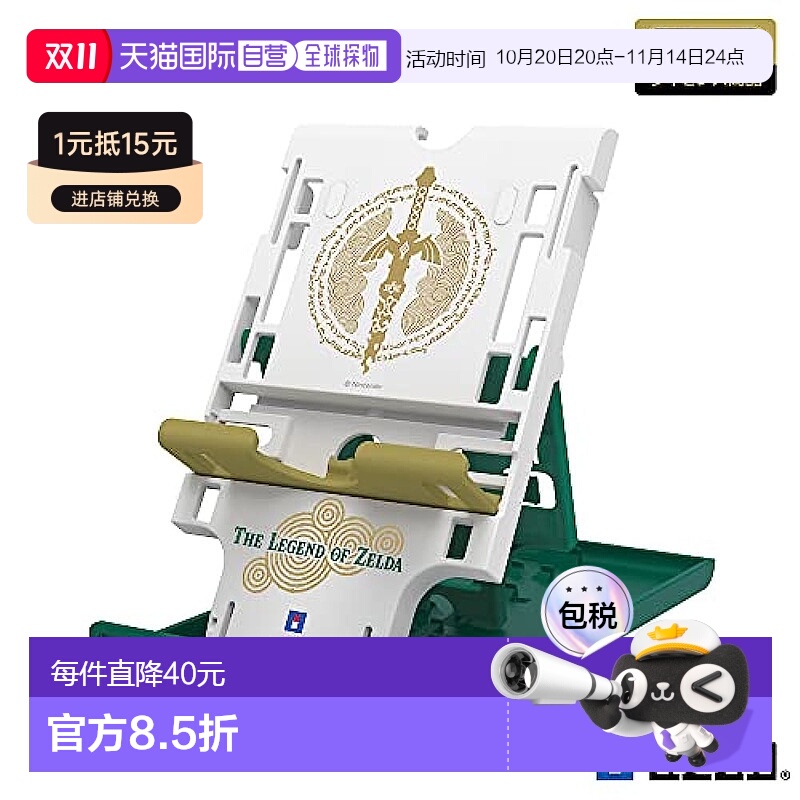 【日本直邮】HORI 塞尔达传说 王国之泪 多功能支架 for Nintendo