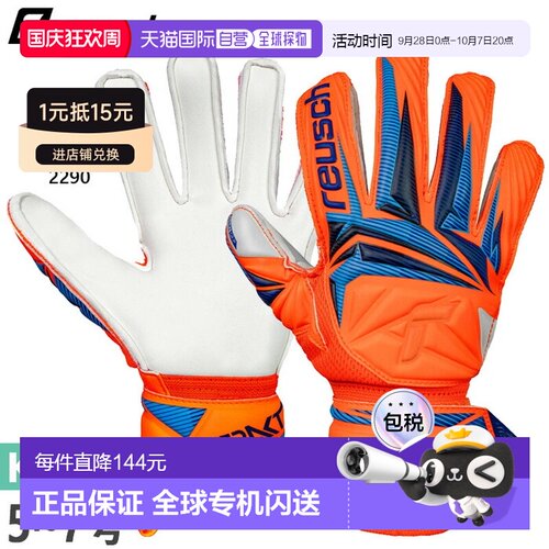 日本直邮Reusch 青少年Attract Advance 2026 世界杯款足球守门员