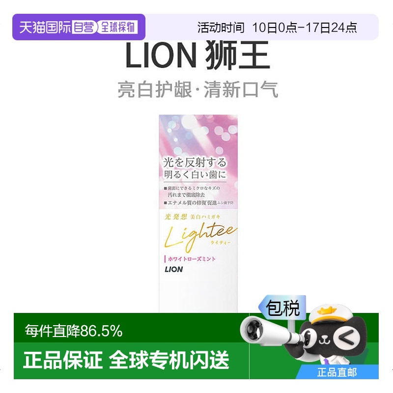 日本直邮LION 狮王Lightee 亮白去黄护龈口气清新牙膏玫瑰薄荷 53