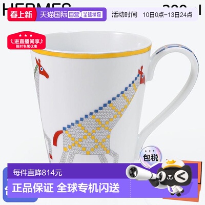 日本直邮爱马仕HERMES马克杯2号300ml Animaux nattes 58131P 058