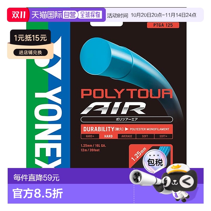 日本直邮网球 YONEX 男女Polytour Air 125 网球装备肠线 YONEX P