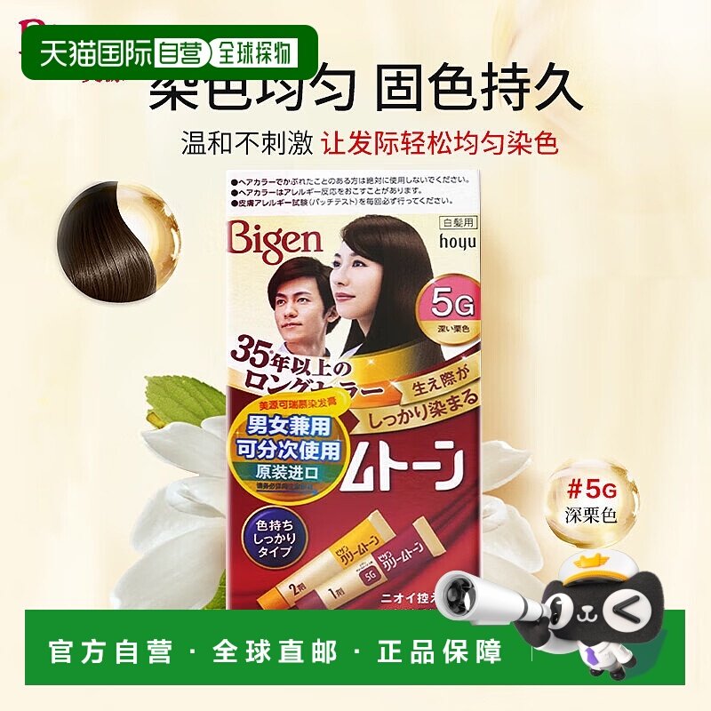 日本直邮【日本直邮】美源 （Bigen）可瑞慕染发膏 80g #5G 深栗