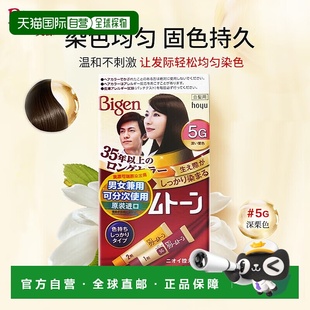 美源 Bigen 80g 深栗 可瑞慕染发膏 日本直邮