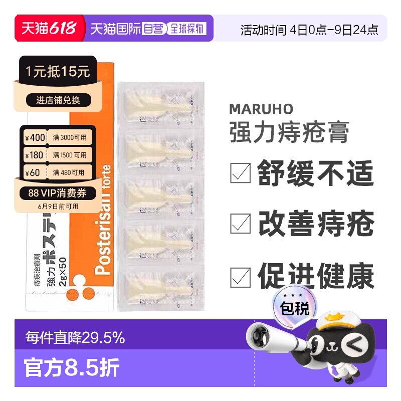 MARUHO强力痔疮膏缓解改善痔疮症状促进健康护理痔疮药2g*50支