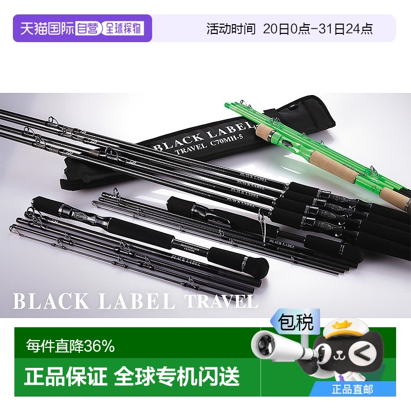 日本直邮达亿瓦黑标五节旅行竿N C63MH-5・FR BLACK LABEL TRAVEL