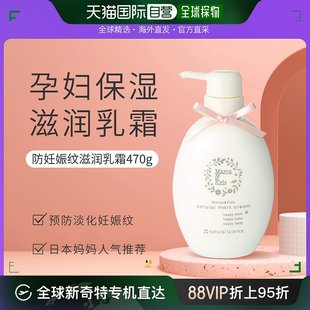 日本直邮MamaKids防妊娠纹乳霜乳液油产前产后淡化修复肚纹470g