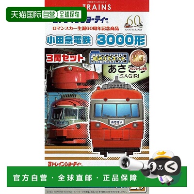 【日本直邮】万代BTrain Shorty 罗马生诞60周年 小田急3000 3节