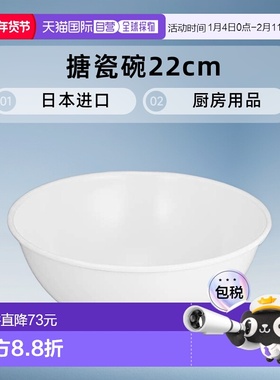 【日本直邮】Nodahoro野田珐琅 厨房用品搪瓷碗22cm白色 BO-22W