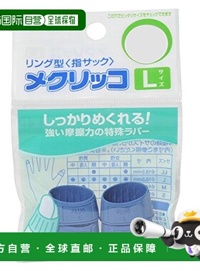 【日本直邮】PLUS 指套 Mekurikko 号 4 个装 KM-303 蓝色 44-750