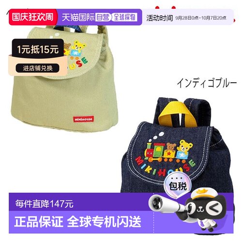 日本直邮Miki House Pucci 和 Train 牛仔布背包手提包婴儿洗礼礼