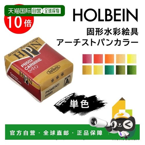 日本直邮艺术家半块固体水彩颜料4 色套装 (PN502-547)单独出售荷