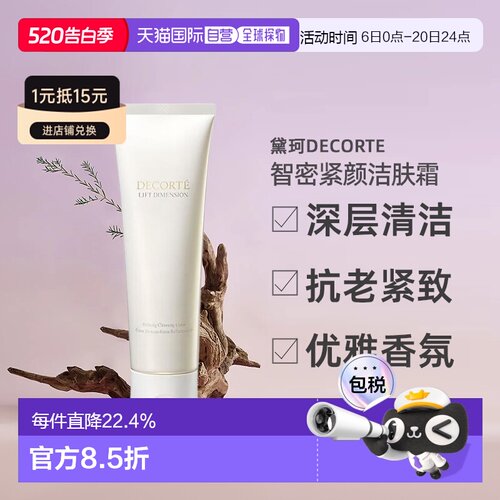 日本直邮黛珂DECORTE智密紧颜洗面奶125g温和清洁泡沫细腻正品