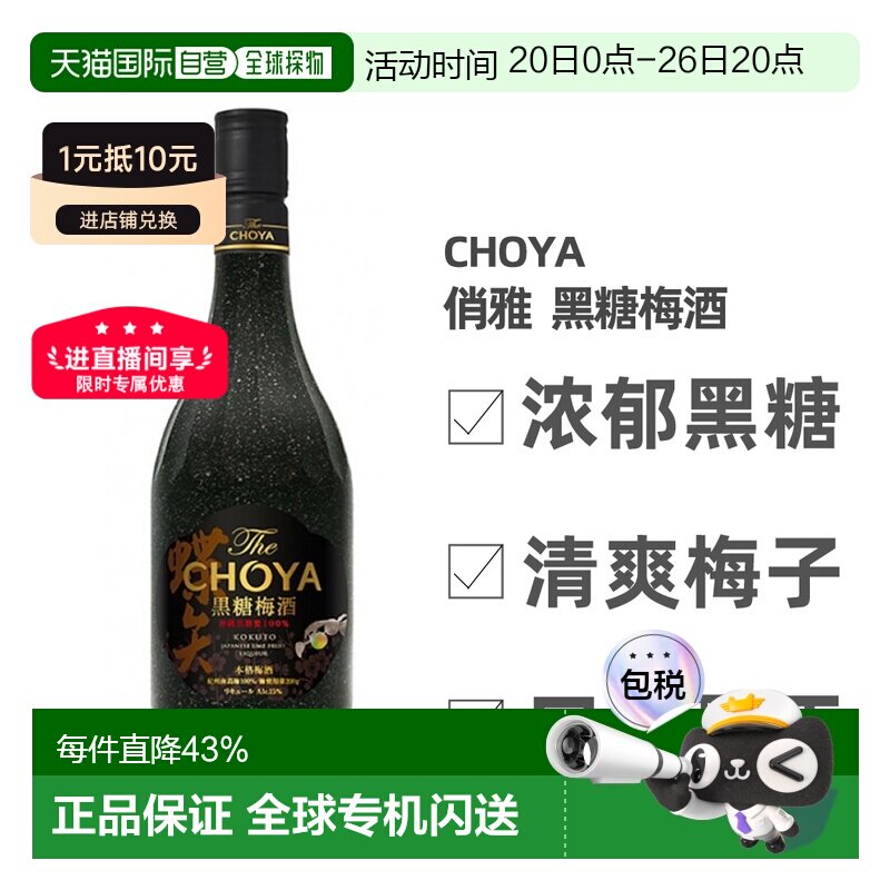 日本直邮俏雅 黑糖梅酒15度 700ml浓郁清爽醇正