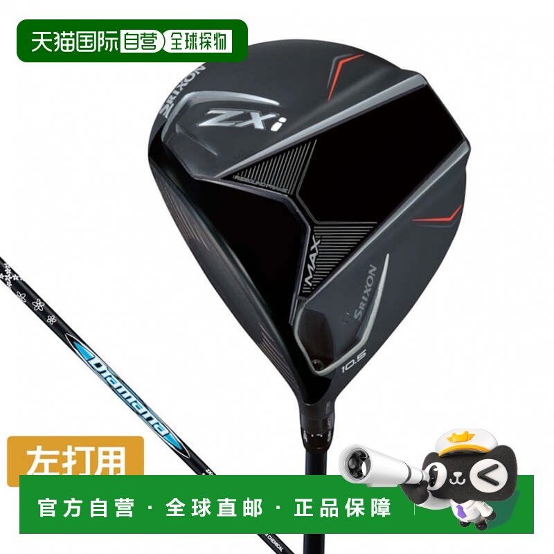 日本直邮SRIXON ZXi MAX高尔夫球杆驱动器2024年男士款左手用10.5,运动/瑜伽/健身/球迷用品,高尔夫球杆,淘宝优惠券,粉丝福利购,淘宝优惠卷