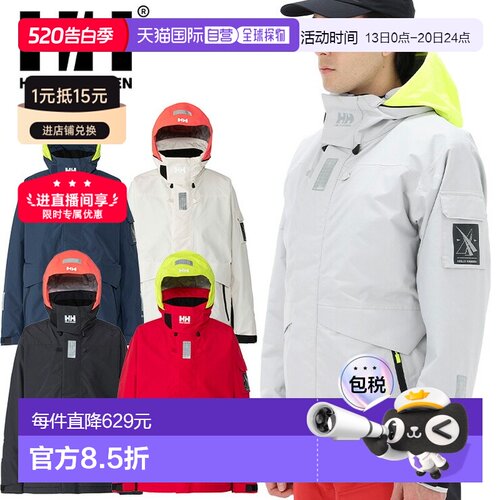 日本直邮HELLY HANSEN Ocean Frey 夹克 HH12540 外套城镇穿着服