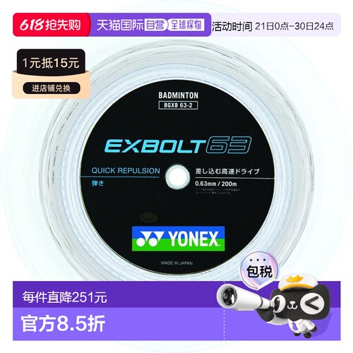 日本直邮尤尼克斯 Exvolt 63 羽毛球线卷（200米）白色（BGXB63-2