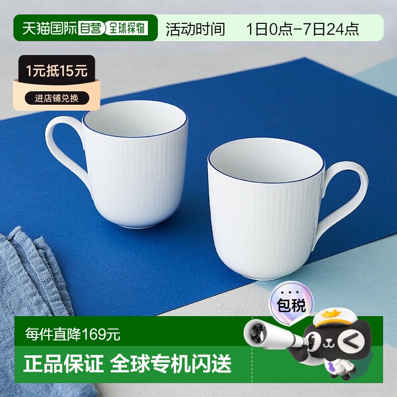 日本直邮Royal Copenhagen 皇家哥本哈根 Blue Line 马克杯对 280