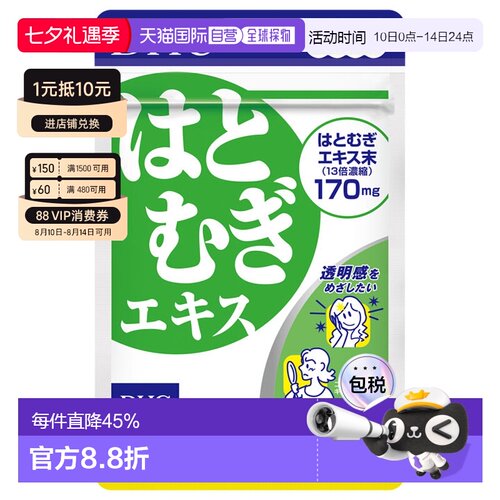 日本直邮DHC蝶翠诗薏仁丸浓缩薏米精华排水去水肿消水润肤60粒/袋