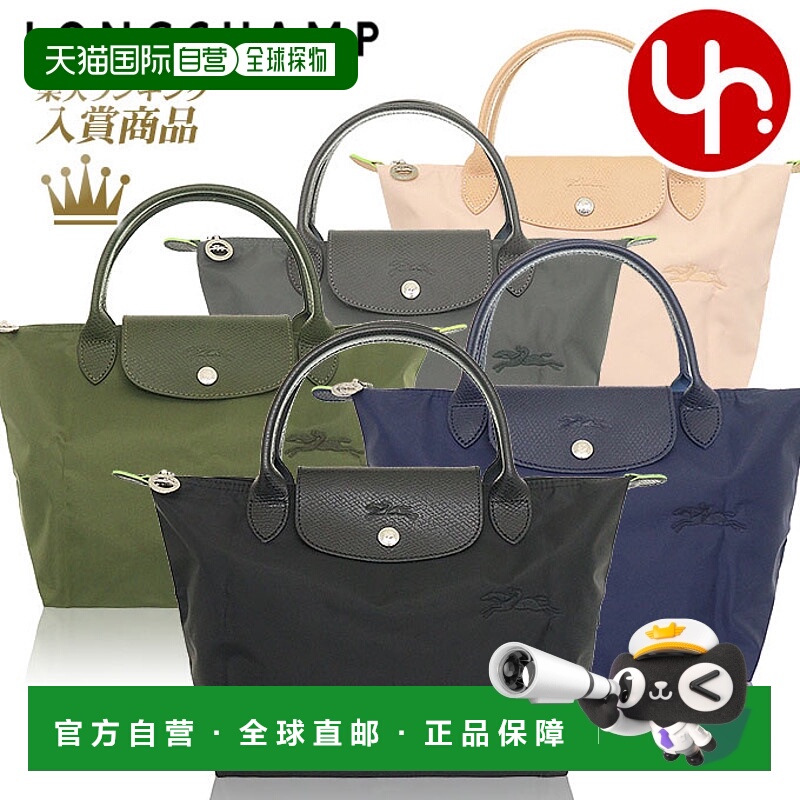 日本直邮Longchamp珑骧手提单肩饺子包短柄小码S1621 919新款