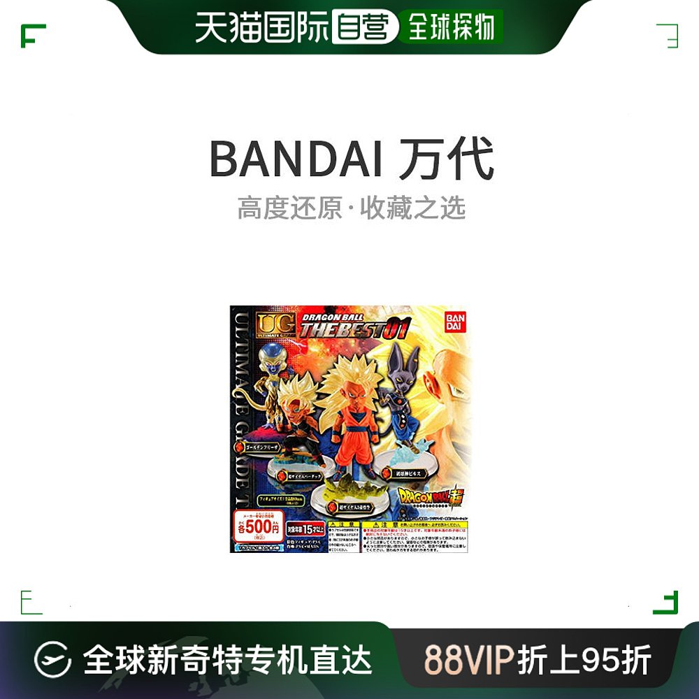 Bandai万代手办景品龙珠UG龙珠THE BEST 01全4种套装