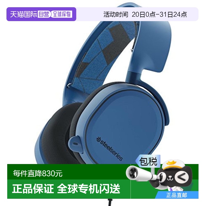 【日本直邮】SteelSeries封闭式游戏耳机 Arctis 3 Boreal 蓝色 6
