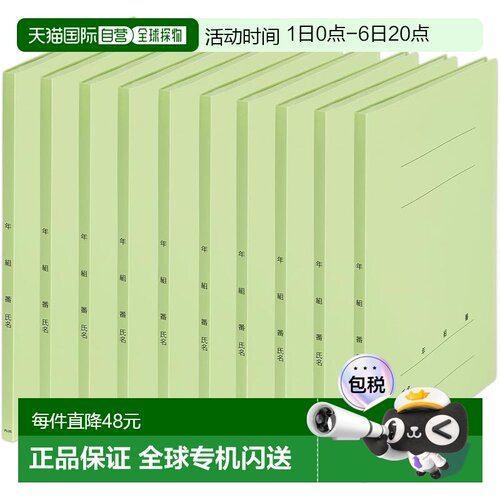 【日本直邮】PLUS 学籍用透明文件夹20页10册 绿色 FC-122GA 84-8