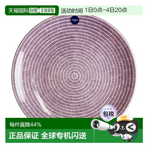 日本直邮ARABIA奥碧雅24小时系列Avec紫色盘家用餐具精致20cm