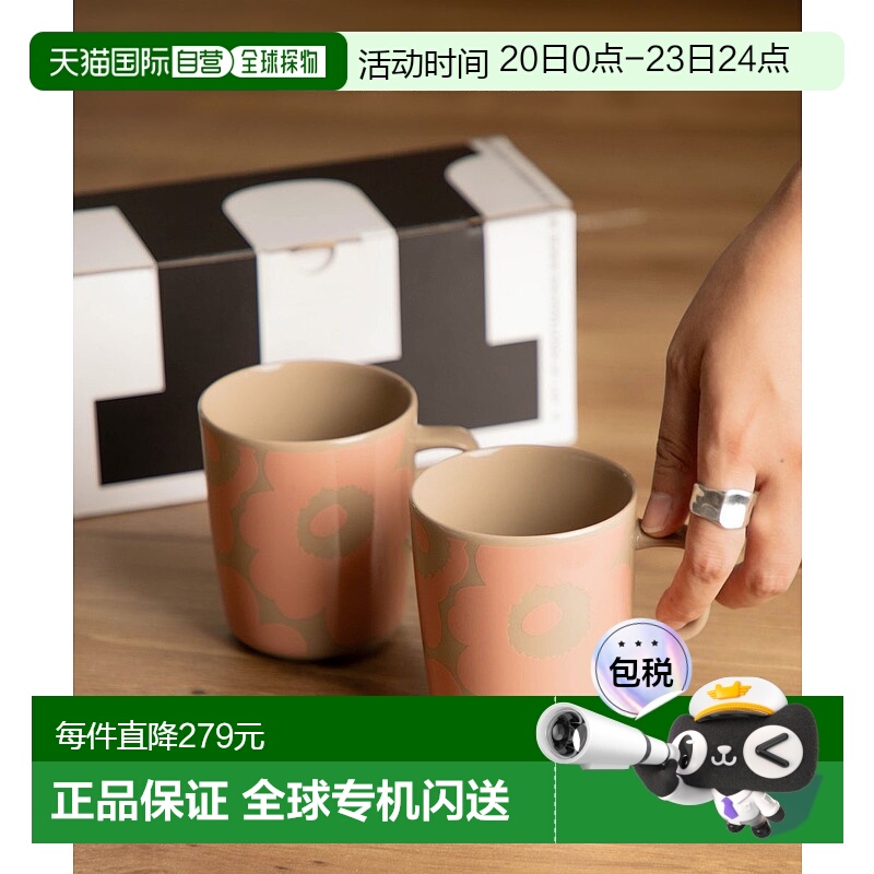日本直邮 Marimekko 072581 杯子/玻璃杯 厨房用具 餐具 Unikko