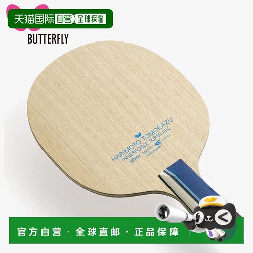 日本直邮蝴蝶 乒乓球拍 张本智和 内置纤维 SUPER ALC - CS Butte