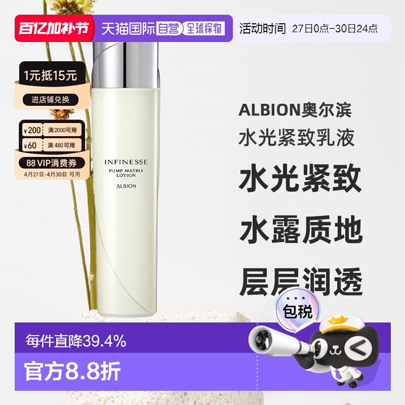 日本直邮Albion奥尔滨infinesse升级款水光紧致乳液200ml专柜正品