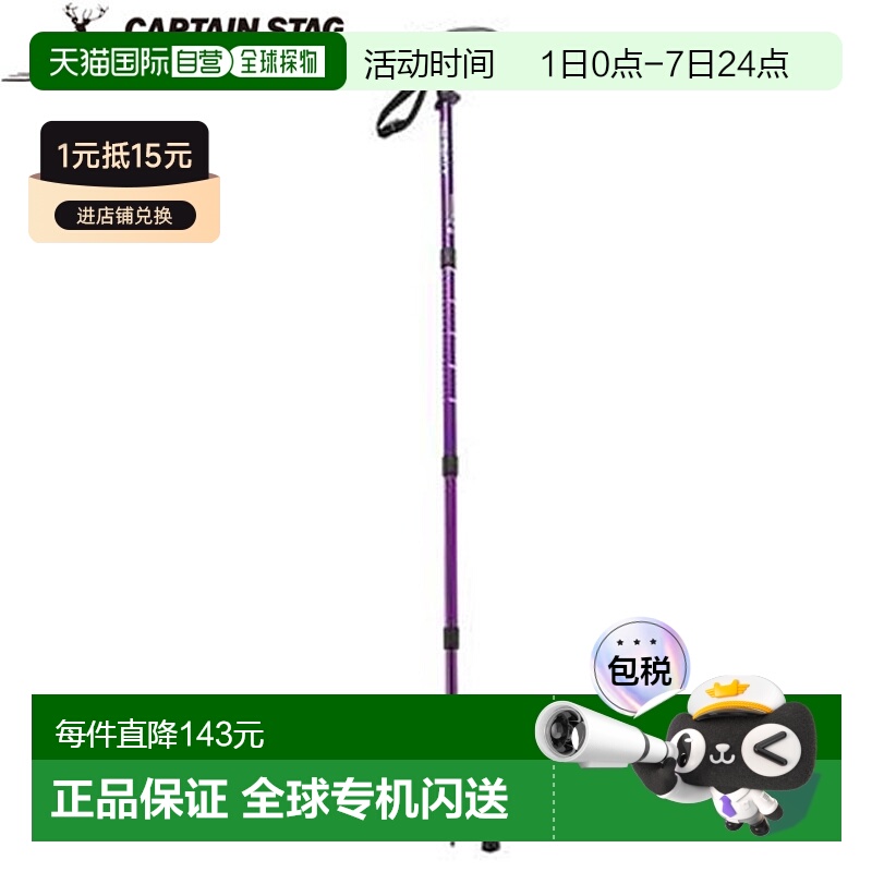 日本直邮CAPTAIN STAG 登山杖 登山杖 T 型握把 4 段 PL 用品 设