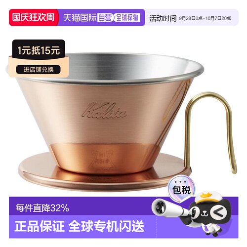 【日本直邮】Kalita卡莉塔TSUBAME燕市滤杯 铜制咖啡滤杯三孔结构
