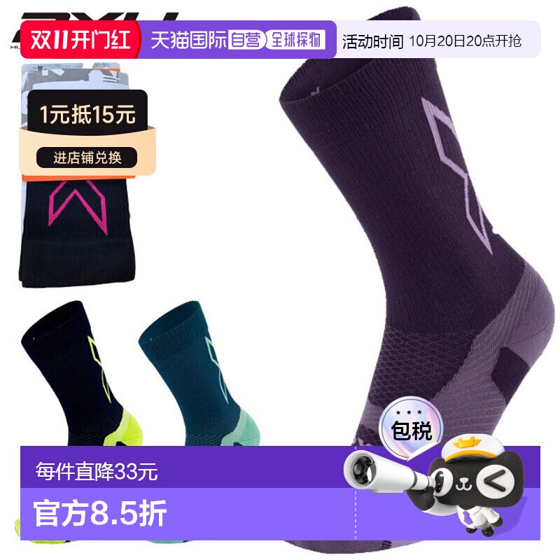 日本直邮2XU Vector 轻盈缓震运动袜 UA7005E 男女通用 这款运动