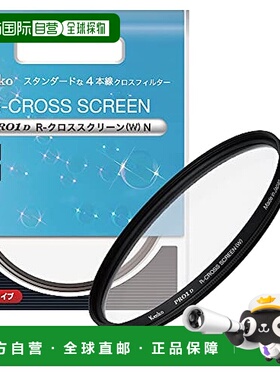 【日本直邮】Kenko肯高 滤镜PRO1D R-CrossScreen(W)N77mm 825266